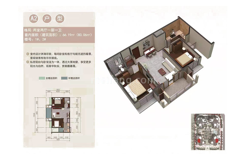 A2户型 2房2厅1卫 建筑面积83.06㎡