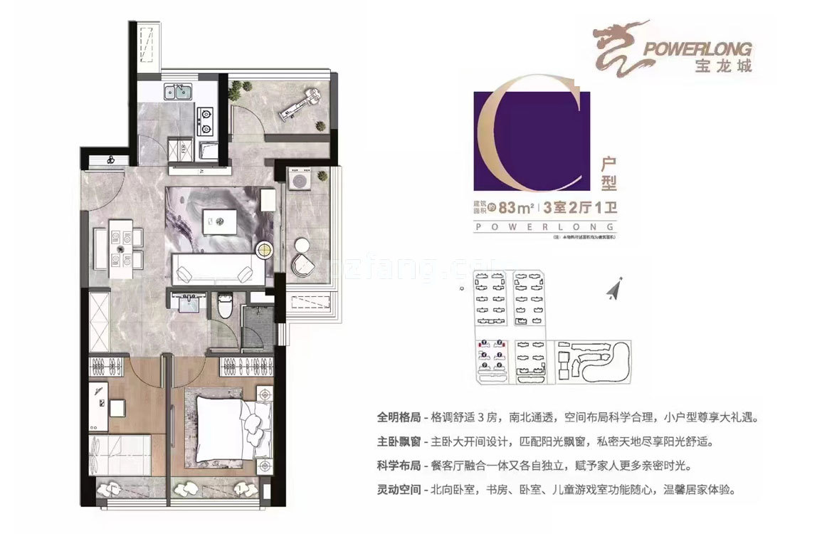 金湾宝龙城二期 高层 C户型 3室2厅1卫 建筑面积83㎡