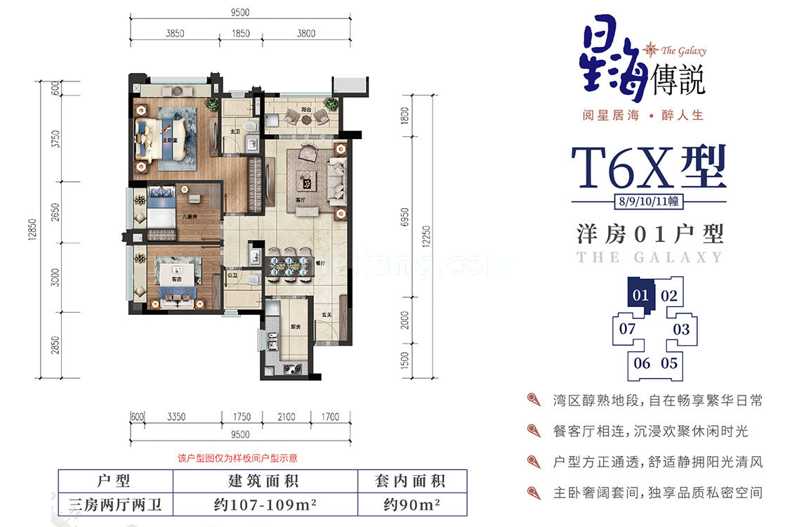 雅居乐清水湾T6X型洋房01户型 3房2厅2卫 建筑面积107-109㎡