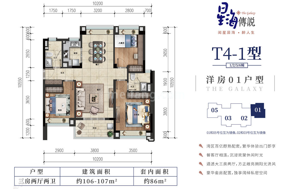 雅居乐清水湾T4-1型洋房01户型 3房2厅2卫 建面106-107㎡