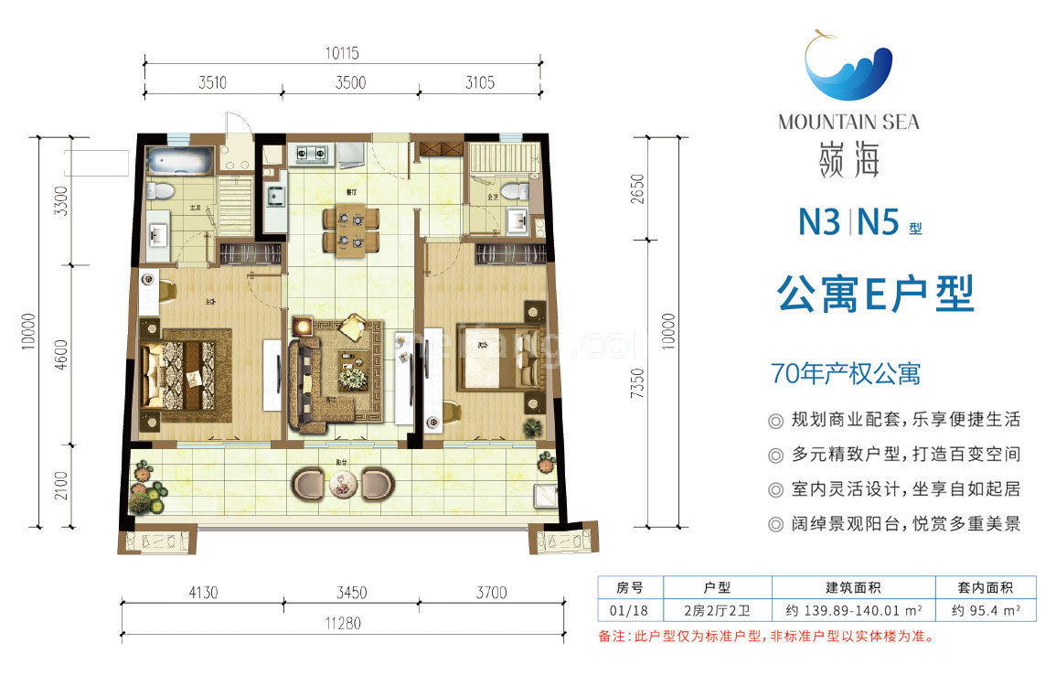 雅居乐清水湾领海公寓E户型 2房2厅2卫 建面139-140㎡