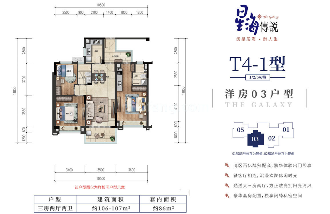 雅居乐清水湾T4-1型洋房03户型 3房2厅2卫 建面106-107㎡