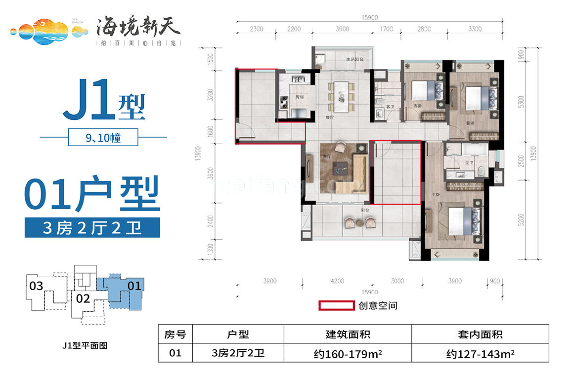 雅居乐清水湾J1型洋房01户型 3房2厅2卫 建面160-179㎡