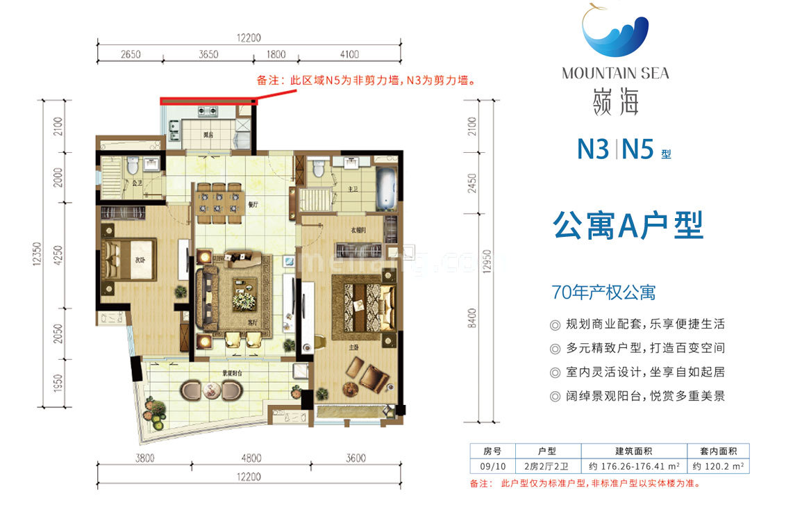 领海公寓A户型 2房2厅2卫 建面176㎡