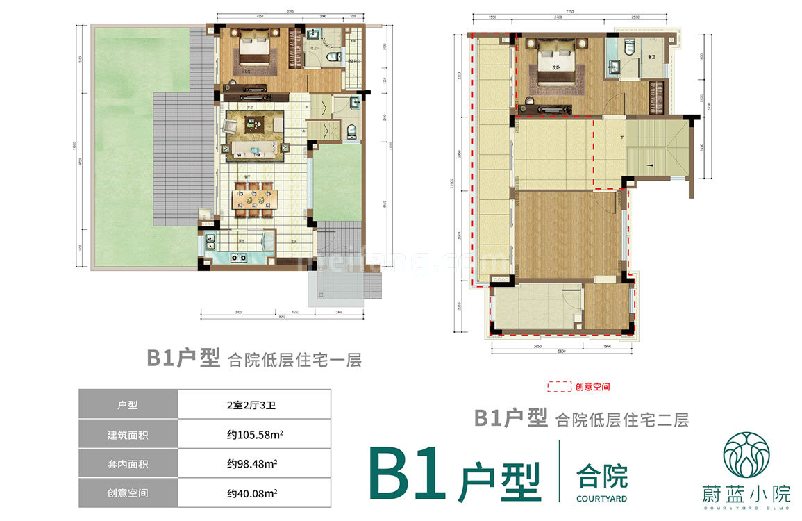 雅居乐清水湾蔚蓝小院B1户型合院 2房2厅3卫 建面105㎡