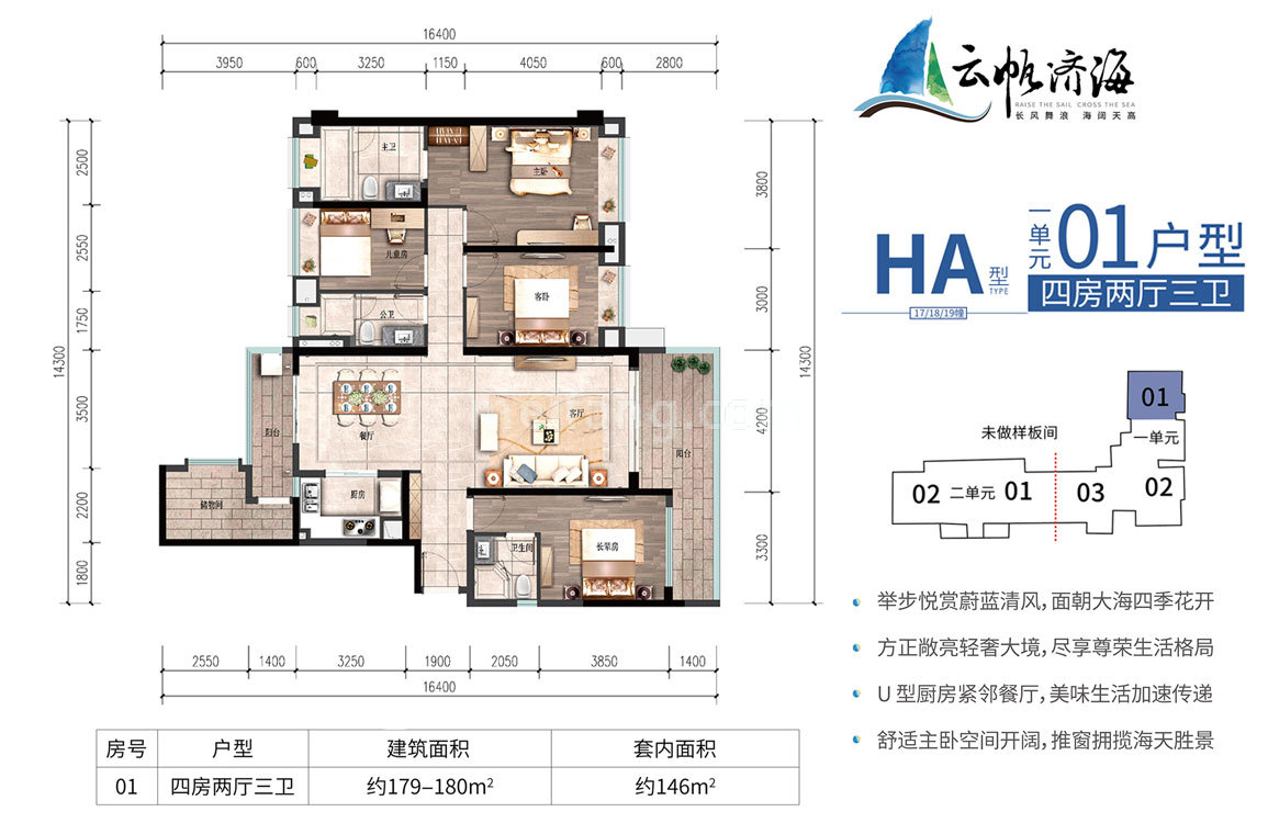 雅居乐清水湾云帆济海HA型洋房01户型 4房2厅3卫 建面179-180㎡
