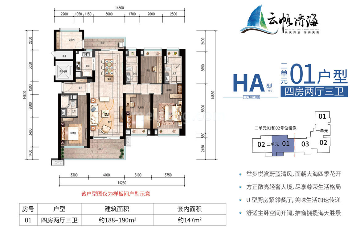 雅居乐清水湾云帆济海HA型洋房 4房2厅3卫 建面188-190㎡