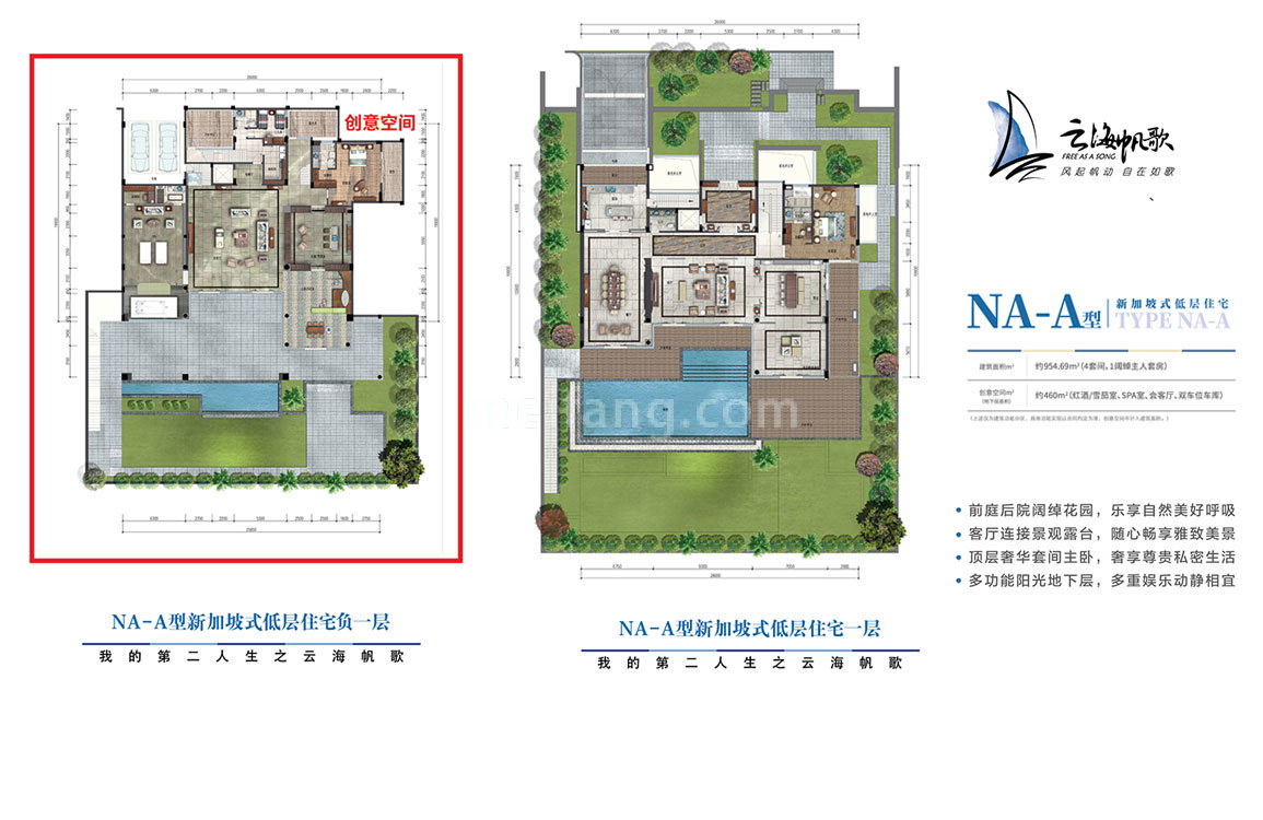 云海帆歌NA-A别墅-1F/1F 建面954.69㎡