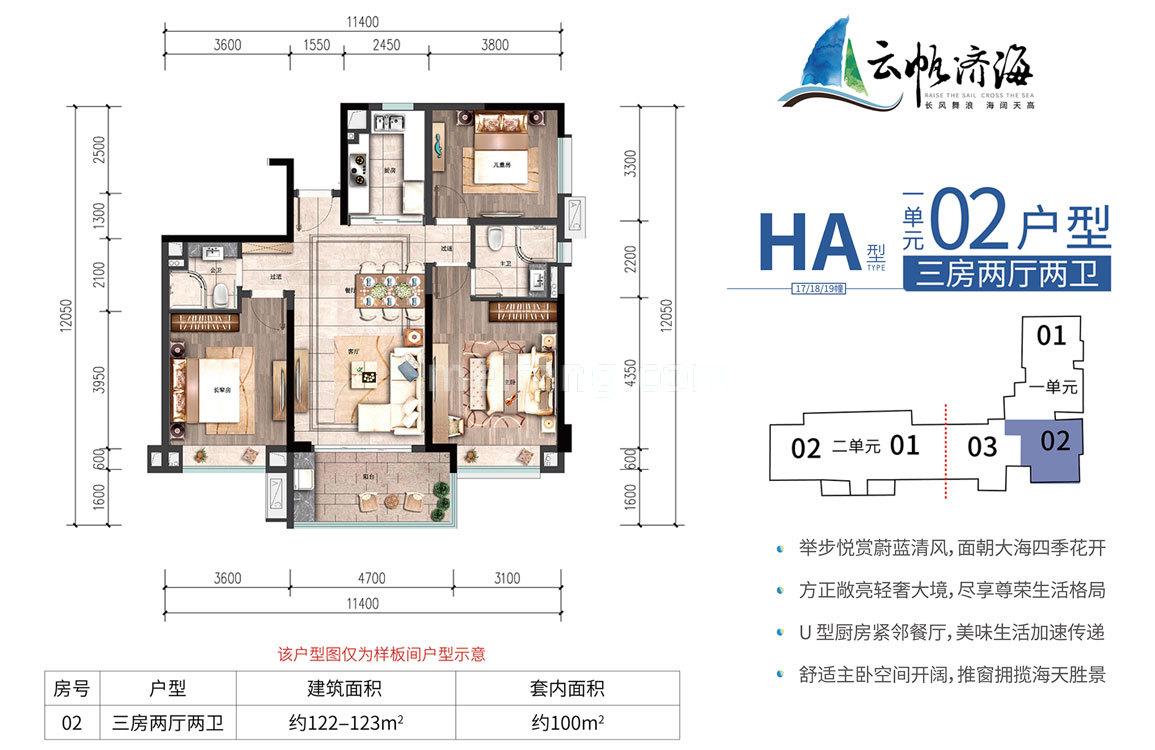雅居乐清水湾云帆济海HA型洋房02户型 3房2厅2卫 建面122-123㎡