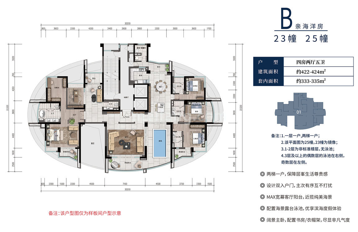 洋房 云峯B户型 4房2厅5卫 建面422-424㎡