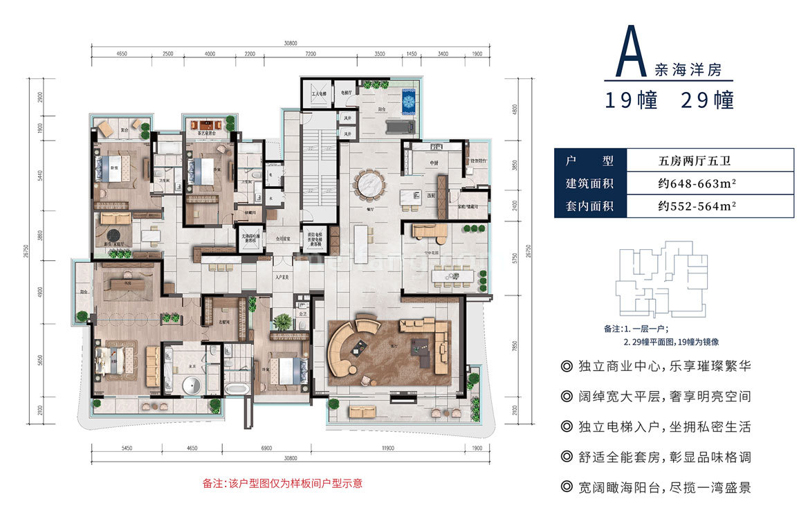 洋房 云峯A户型 5房2厅5卫 建面648-663㎡
