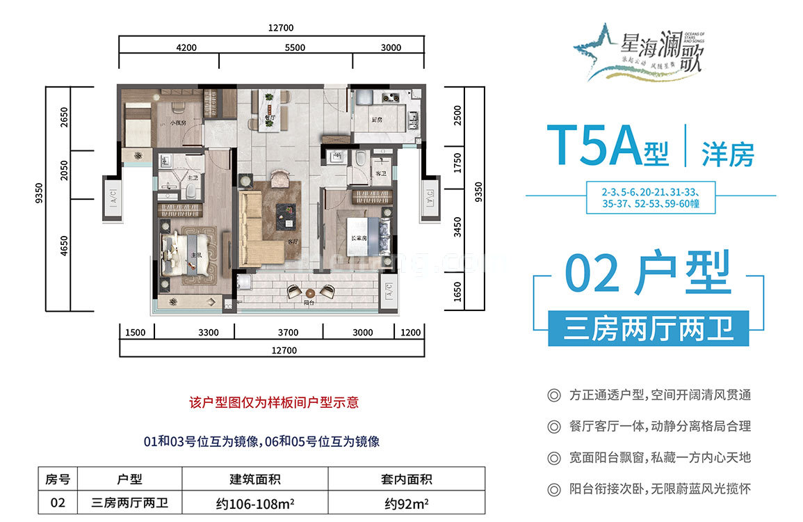 雅居乐清水湾星海澜歌洋房 3室2厅2卫 建面106-108平