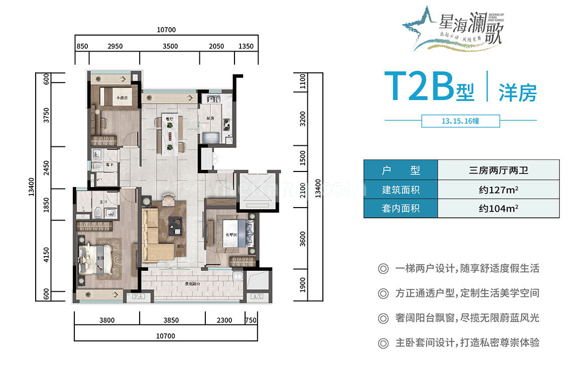 雅居乐清水湾星海澜歌T2B型洋房 3房2厅2卫 建面127㎡
