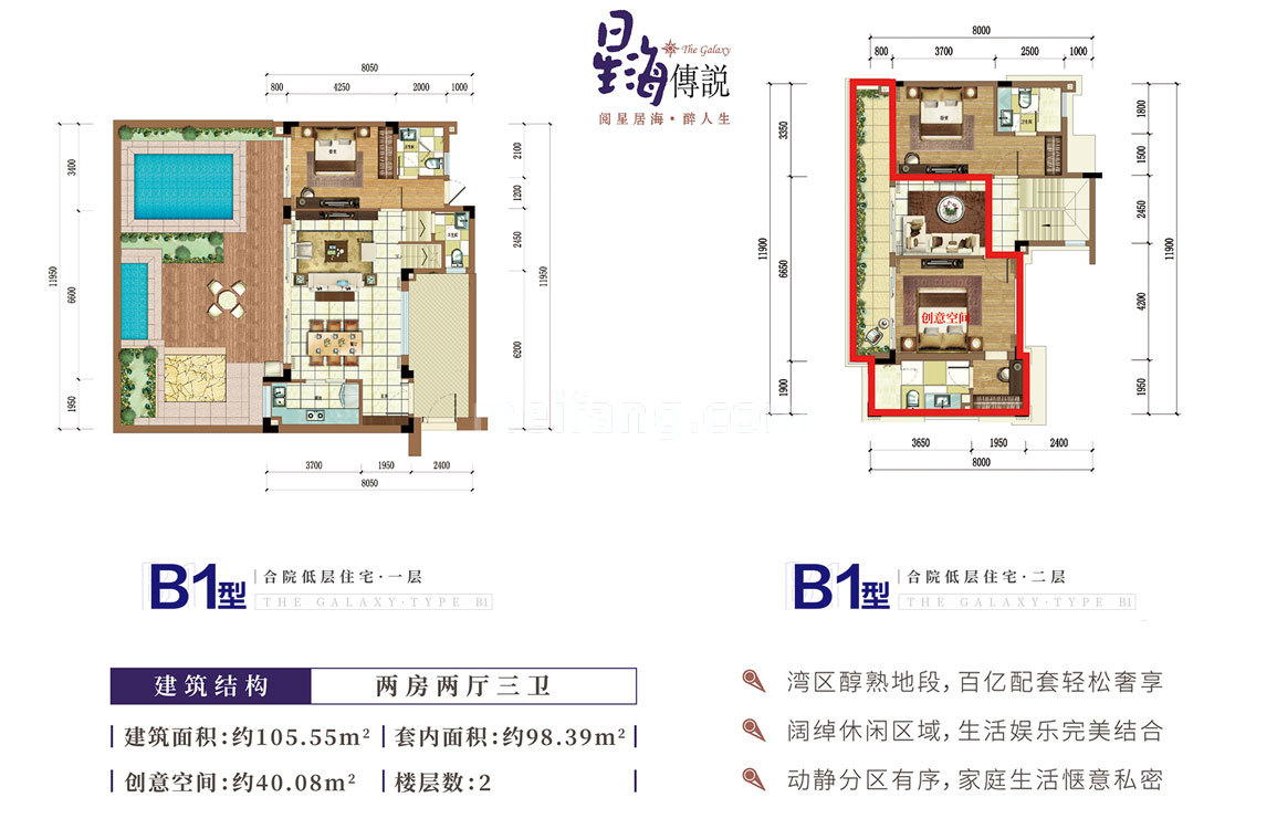 雅居乐清水湾星海传说B1型合院 2房2厅3卫 建面105㎡