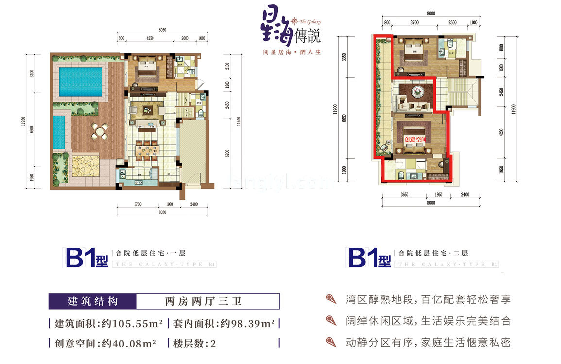 雅居乐清水湾 星海传说B1型合院 2房2厅3卫 建面105㎡