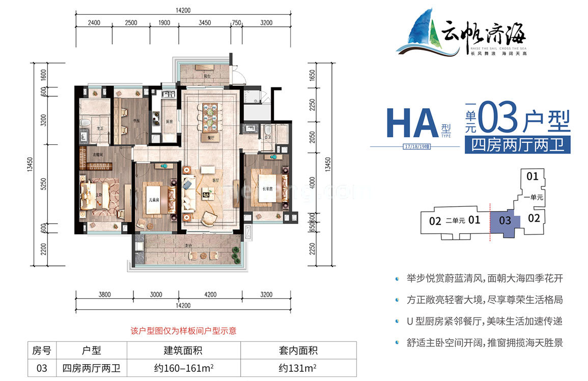 雅居乐清水湾云帆济海HA型洋房03户型 4房2厅2卫 建面160-161㎡