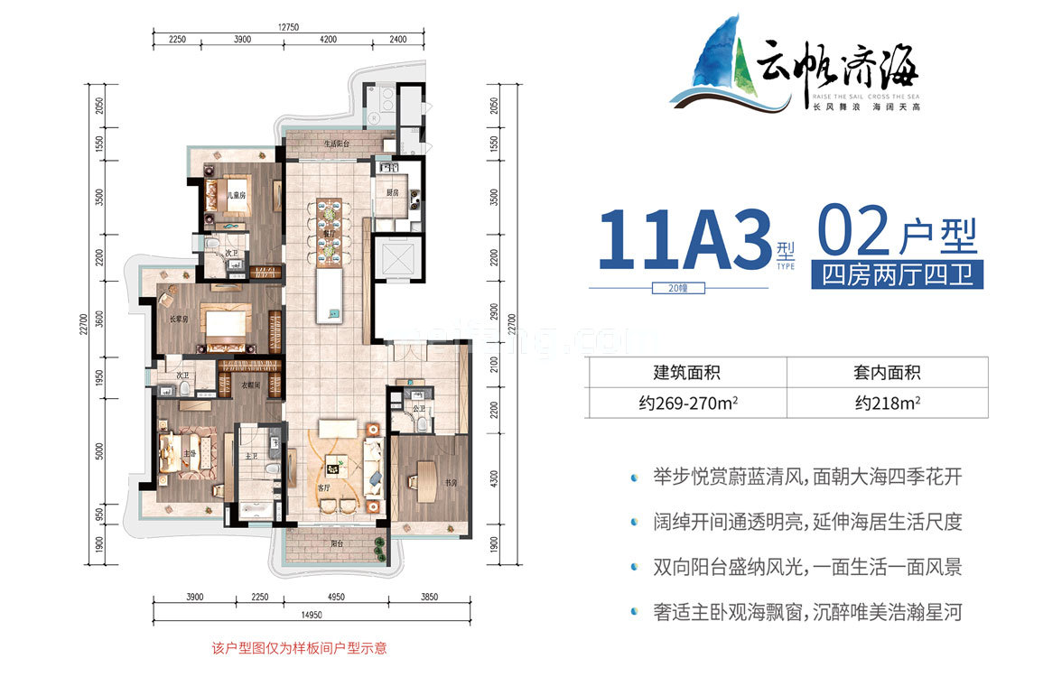 雅居乐清水湾云帆济海11A3型洋房02户型 4房2厅4卫 建面269-270㎡