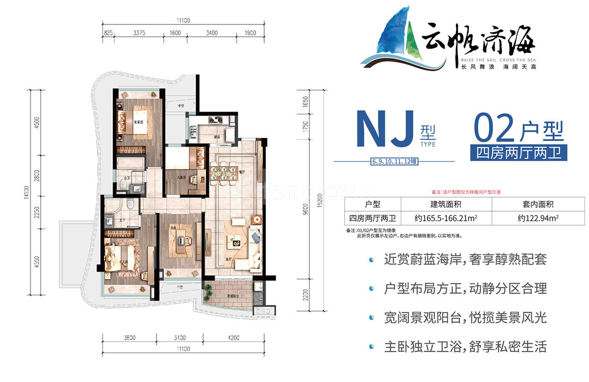 雅居乐清水湾云帆济海NJ型洋房02户型 4房2厅2卫 建面165-166㎡