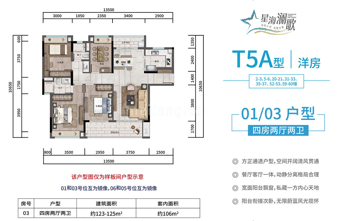 雅居乐清水湾星海澜歌洋房 4室2厅2卫 建面123-125平