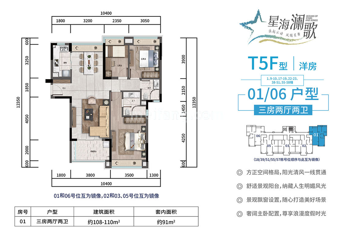 雅居乐清水湾星海澜歌洋房 3室2厅2卫 建面108-110平