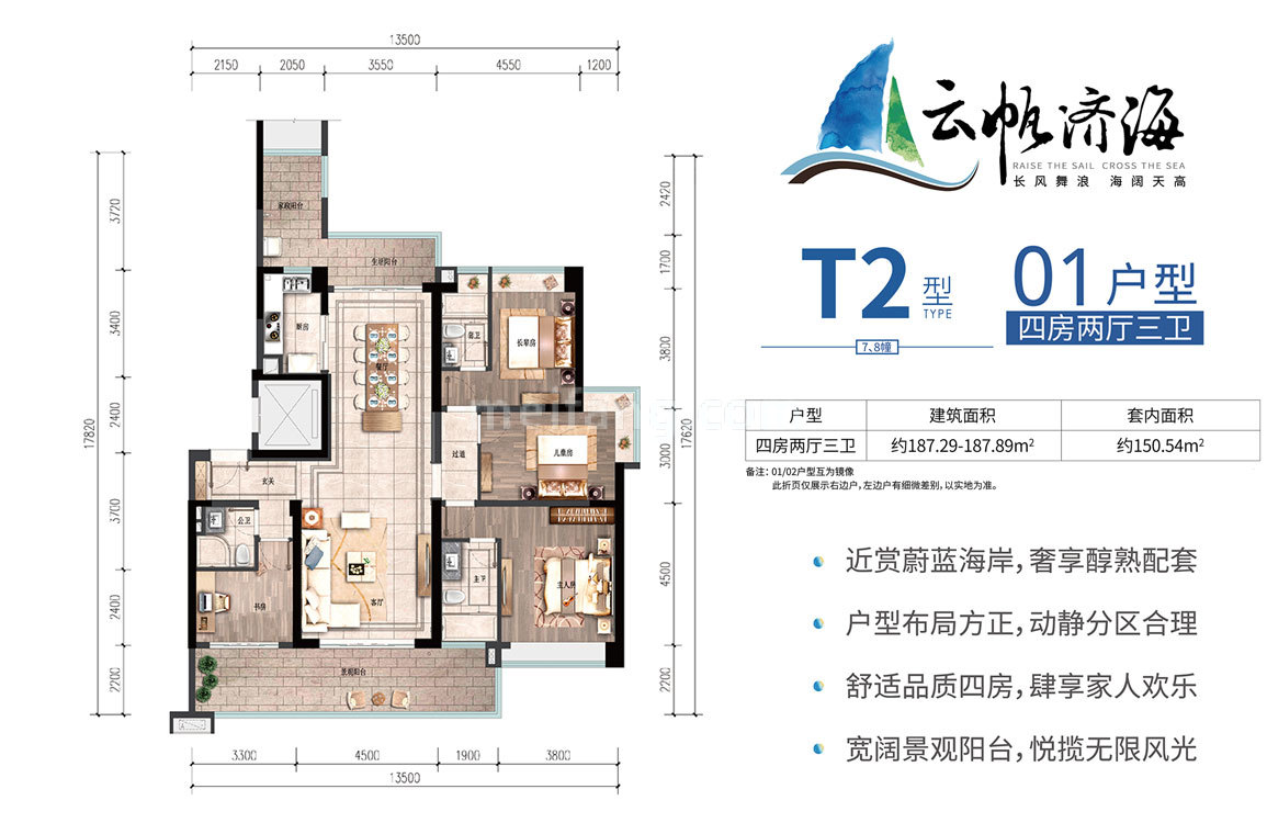 雅居乐清水湾云帆济海T2型洋房01户型 4房2厅3卫 建面187㎡