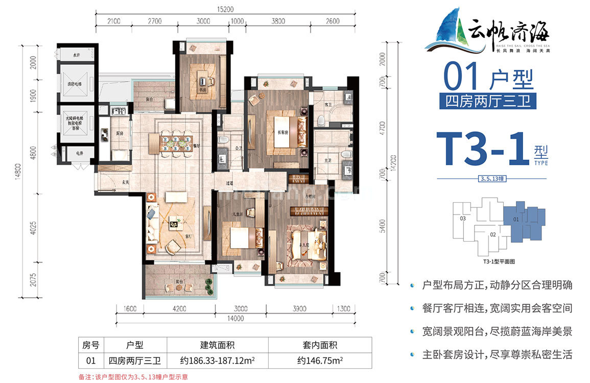 雅居乐清水湾云帆济海T3-1型洋房01户型 4房2厅3卫 建面186-187㎡