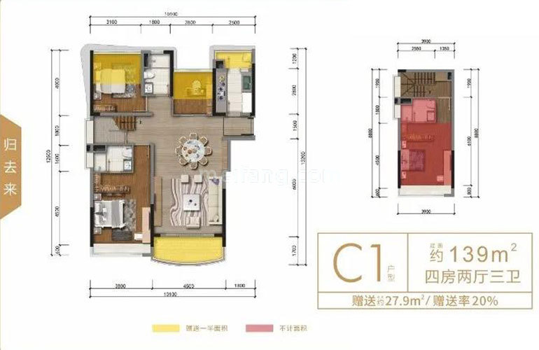 复式 C1户型 四房两厅三卫 建筑面积139㎡