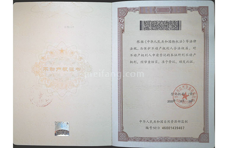 港岛韵尚雲海不动产权证