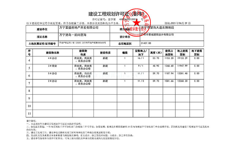 港岛韵尚雲海建设工程规划许可证