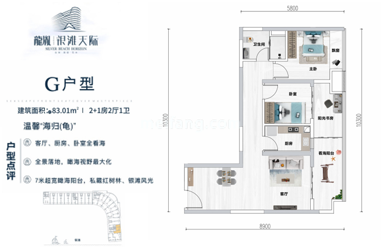 G户型 2+1房2厅1卫 建筑面积83㎡