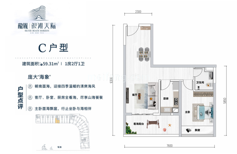 C户型 1房2厅1卫 建筑面积59㎡