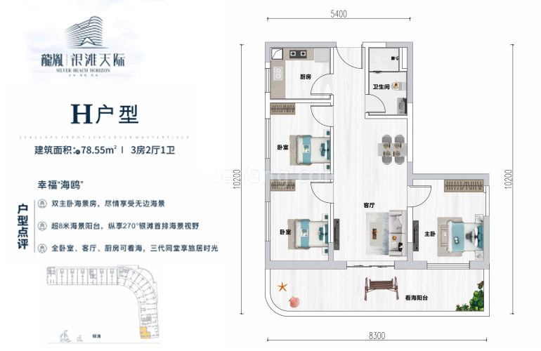 H户型 3房2厅1卫 建筑面积78㎡
