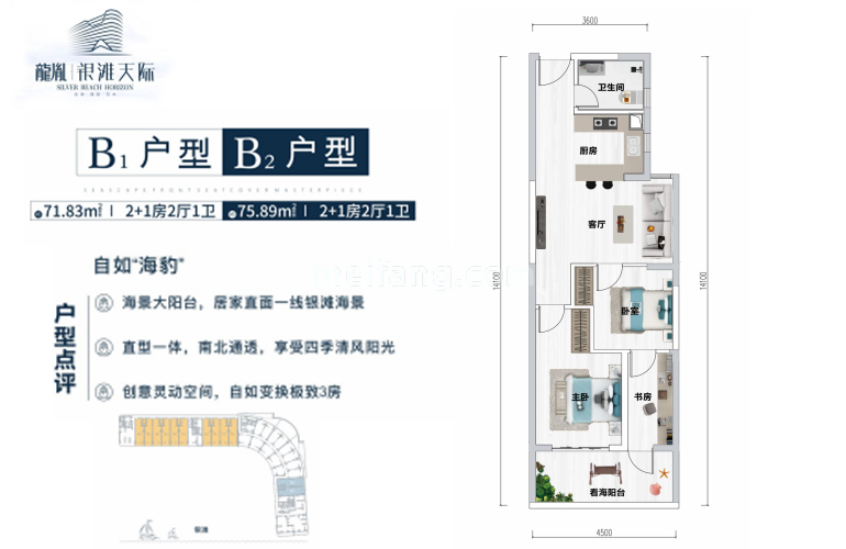 B户型 2+1房2厅1卫 建筑面积75㎡