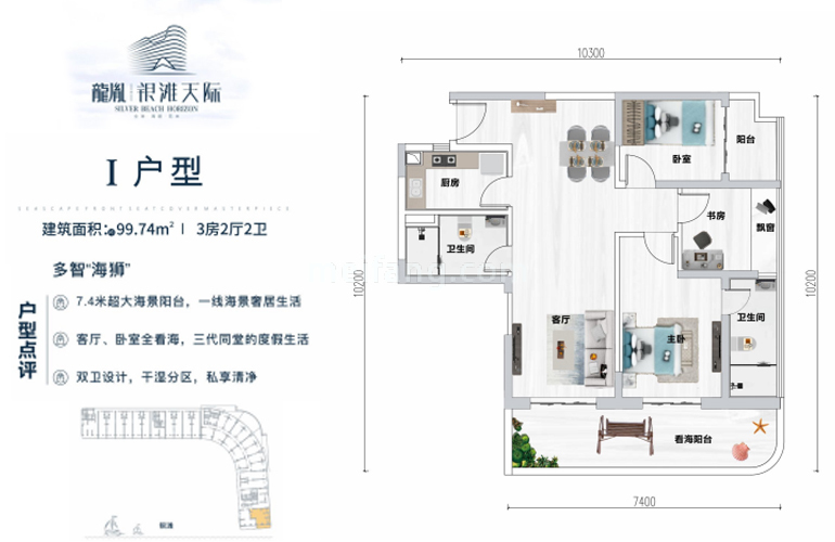 I户型 3房2厅2卫 建筑面积99㎡