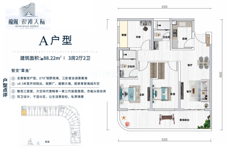 龍胤银滩天际A户型 3房2厅2卫 建筑面积88㎡