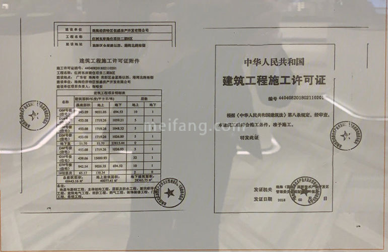 万科红树东岸建筑工程施工许可证