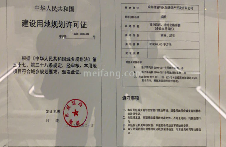 万科红树东岸建设用地规划许可证