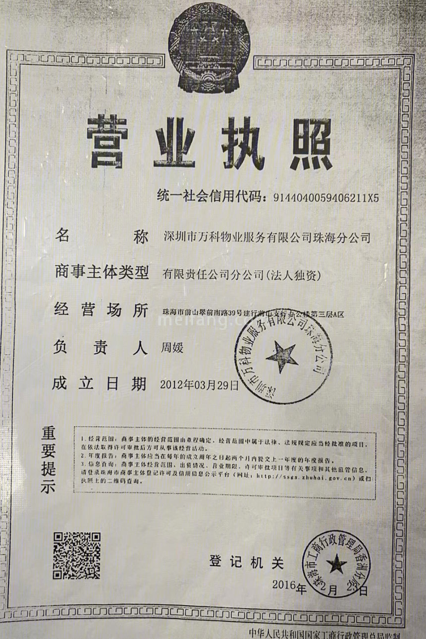 万科红树东岸