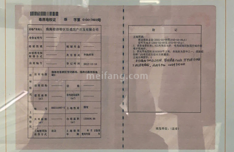 万科红树东岸不动产权证书