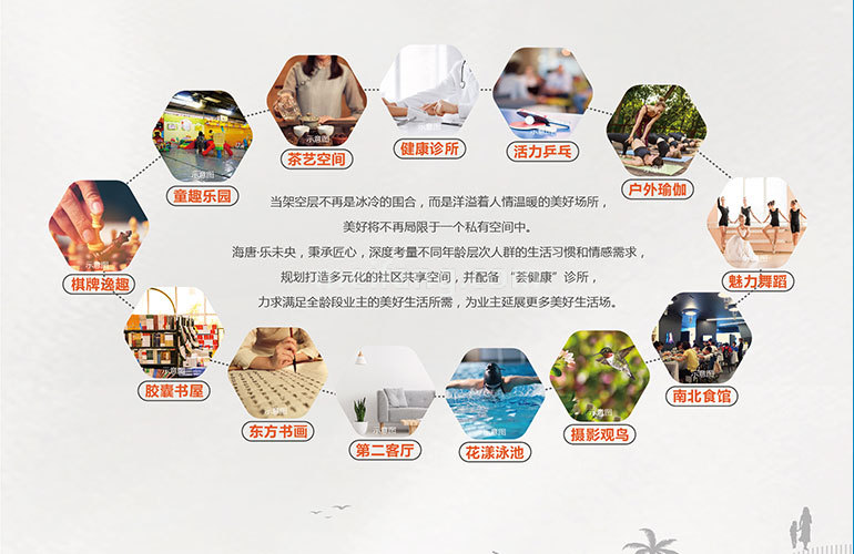 海唐乐未央