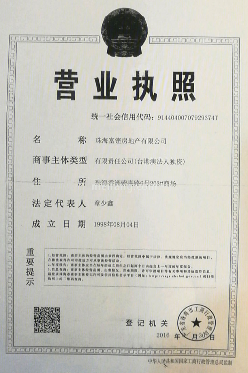 万菱情侣湾一号开发商营业执照