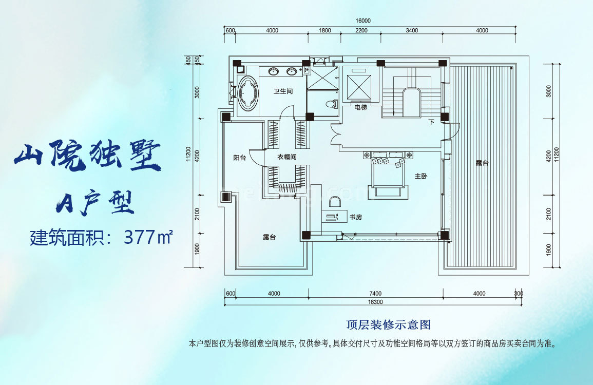 卓越唐家墅独栋 山院独墅A户型顶层 地上建面377㎡