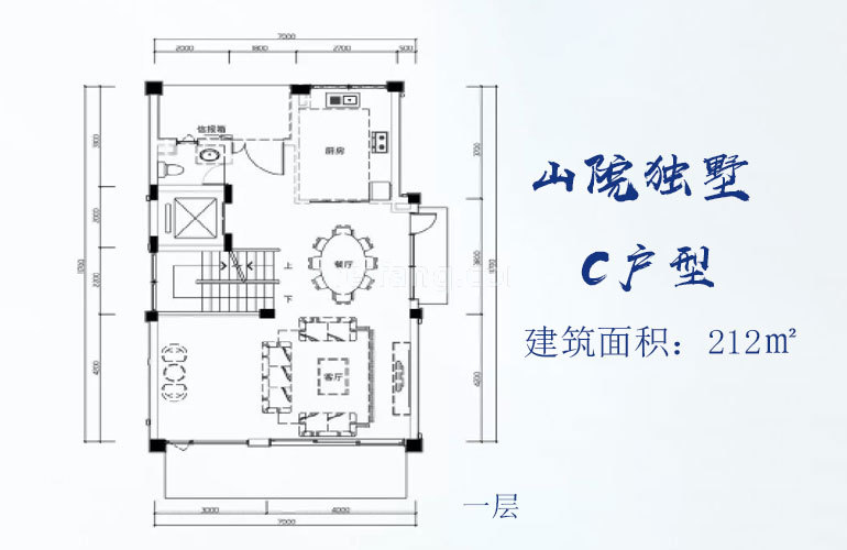 独栋 山院独墅C户型一层 地上建面212㎡
