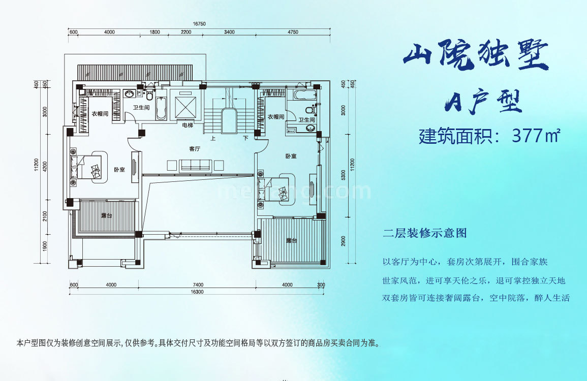 卓越唐家墅独栋 山院独墅A户型二层 地上建面377㎡