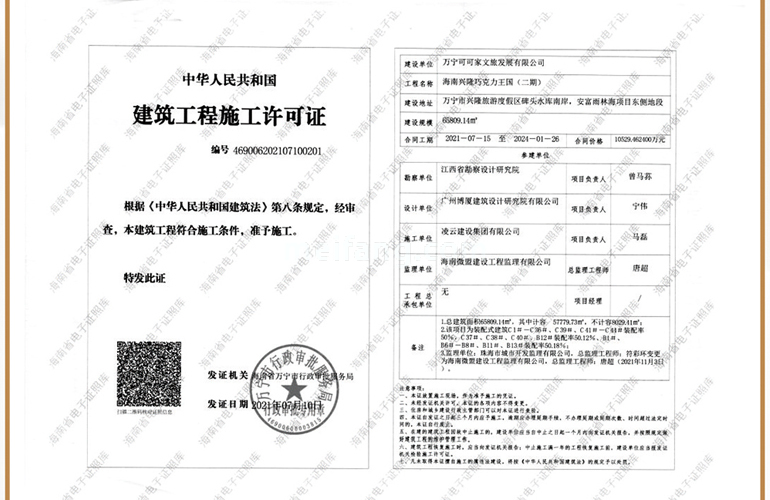 巧克力小镇建筑工程施工许可证