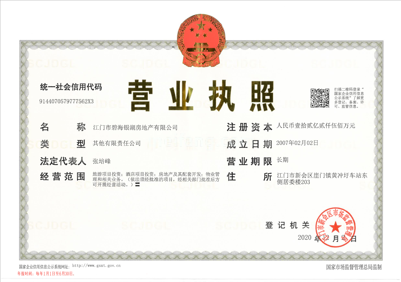 世茂碧海银湖开发商营业执照