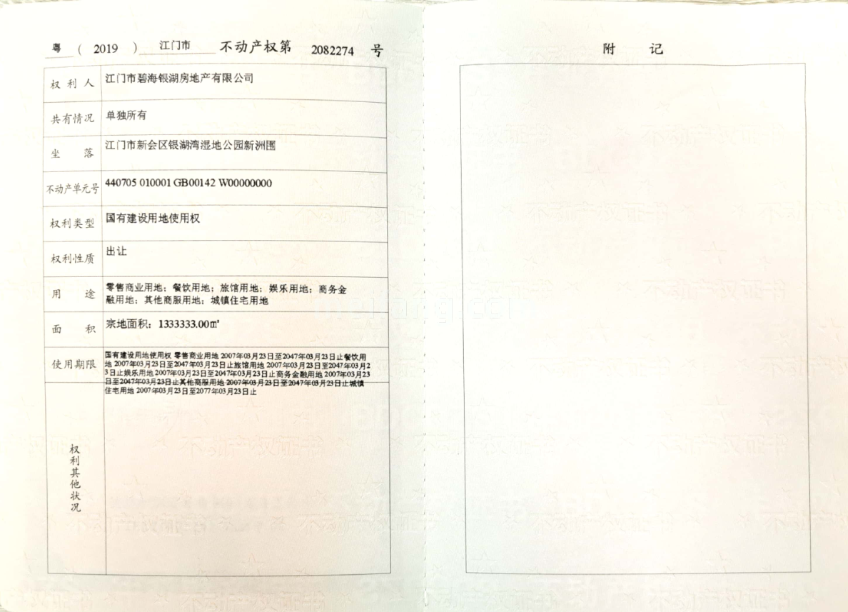 世茂碧海银湖不动产权证书2页