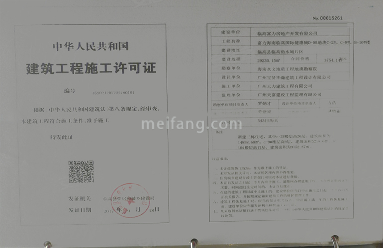 富力悦海湾建筑工程施工许可证