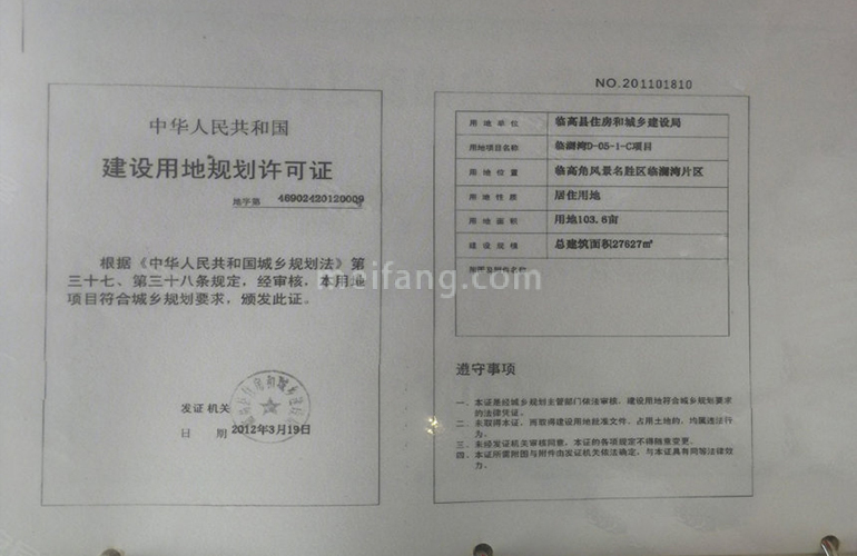 富力悦海湾建设用地规划许可证