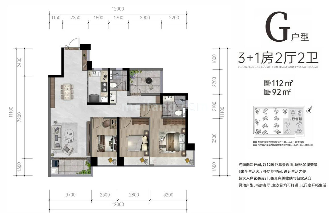 高层 G户型 3+1房2厅2卫 建面112㎡